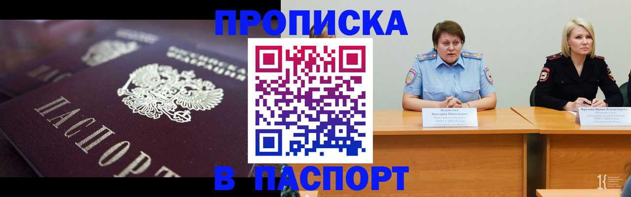 прописка в Вихоревке